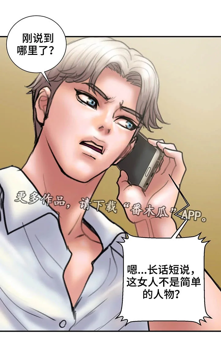 婚姻指导漫画怡婷漫画,第28章：严重17图