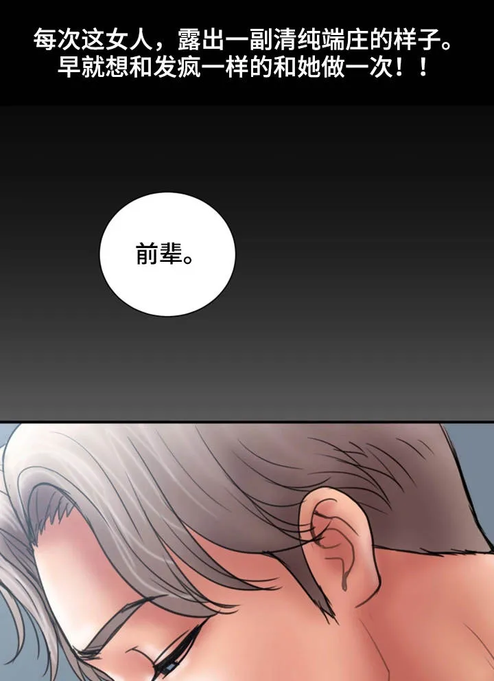 婚姻指导漫画漫画,第16章：兴趣6图