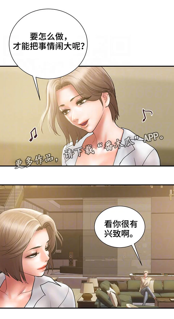 婚姻指导全集免费漫画,第18章：心急4图