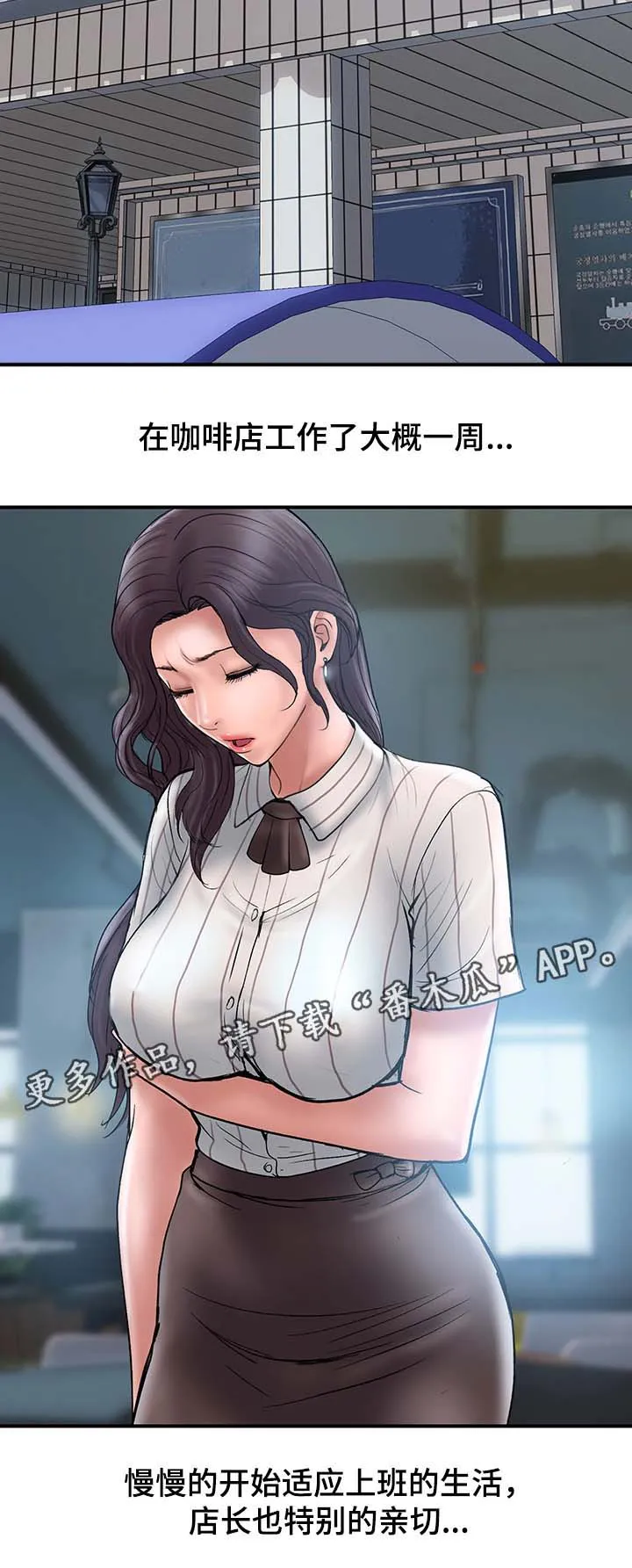婚姻学概论漫画漫画,第32章：按摩2图