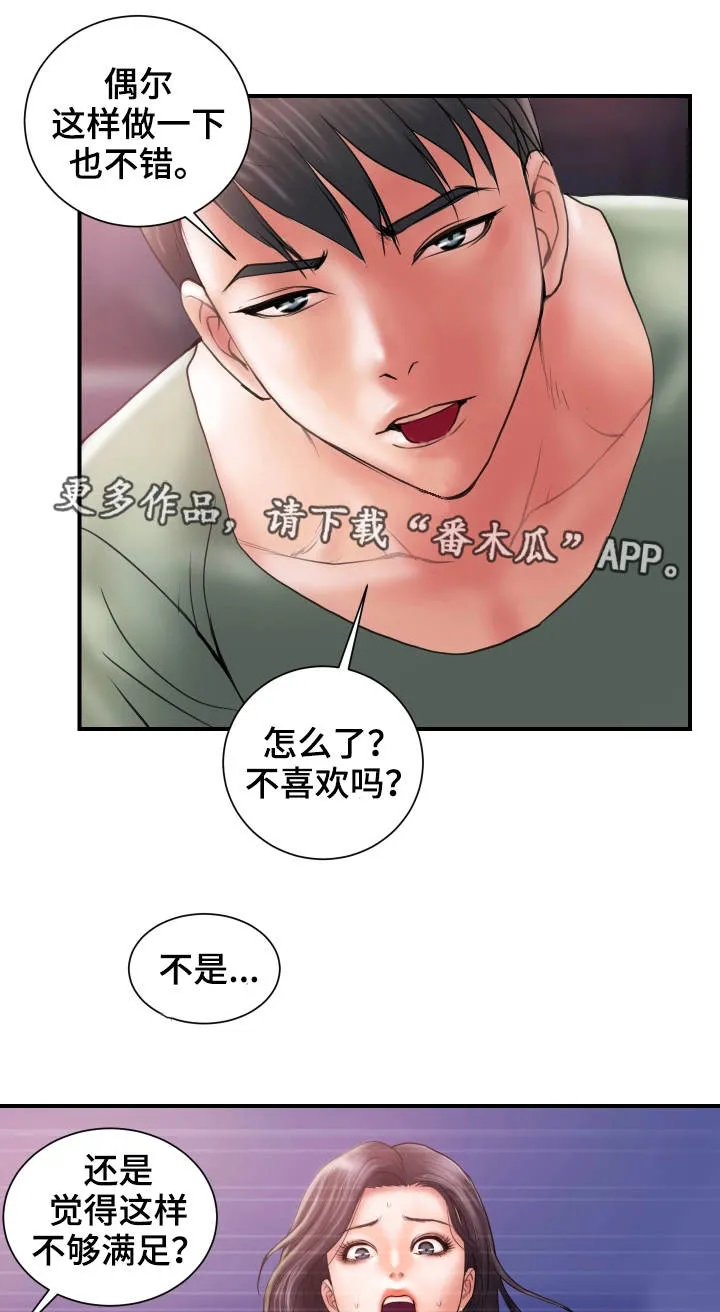 婚姻指导漫画43集漫画,第8章：奇怪13图