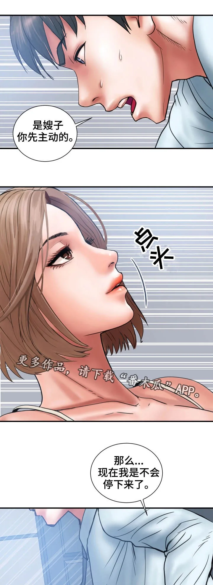 婚姻指导漫画43集漫画,第4章：极限3图
