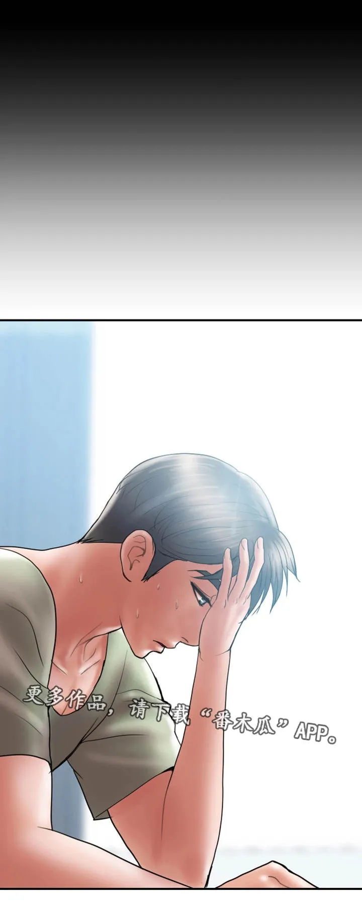 婚姻指导漫画漫画,第11章：后悔11图