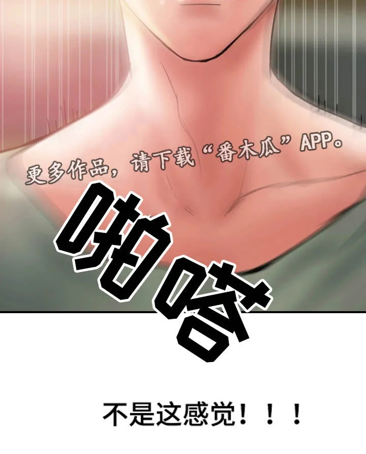 婚姻指导漫画漫画,第10章：感觉7图