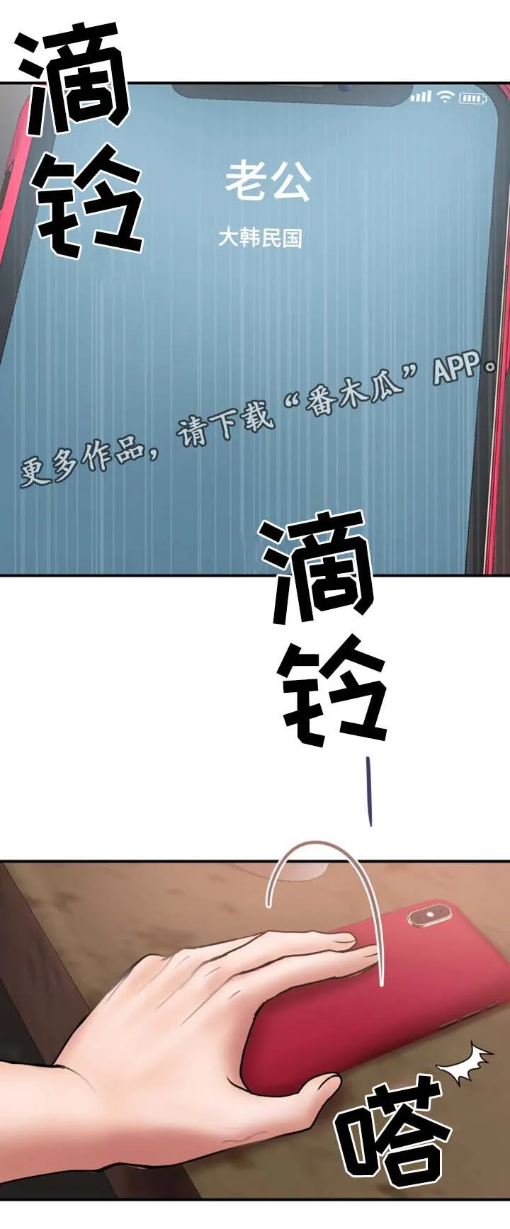 婚姻指导漫画漫画,第35章：住手10图