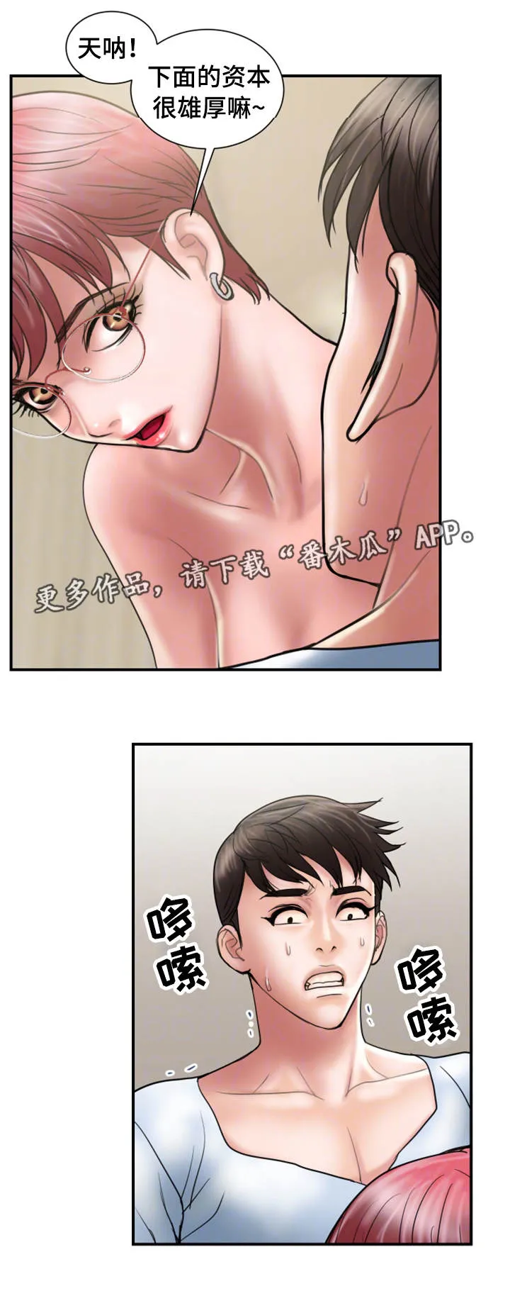 婚姻指导漫画漫画,第20章：赶人1图