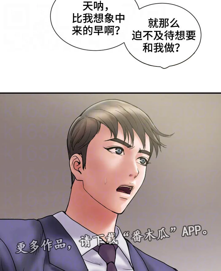 婚姻指导漫画在线观看免费完整版漫画,第30章：诚实6图