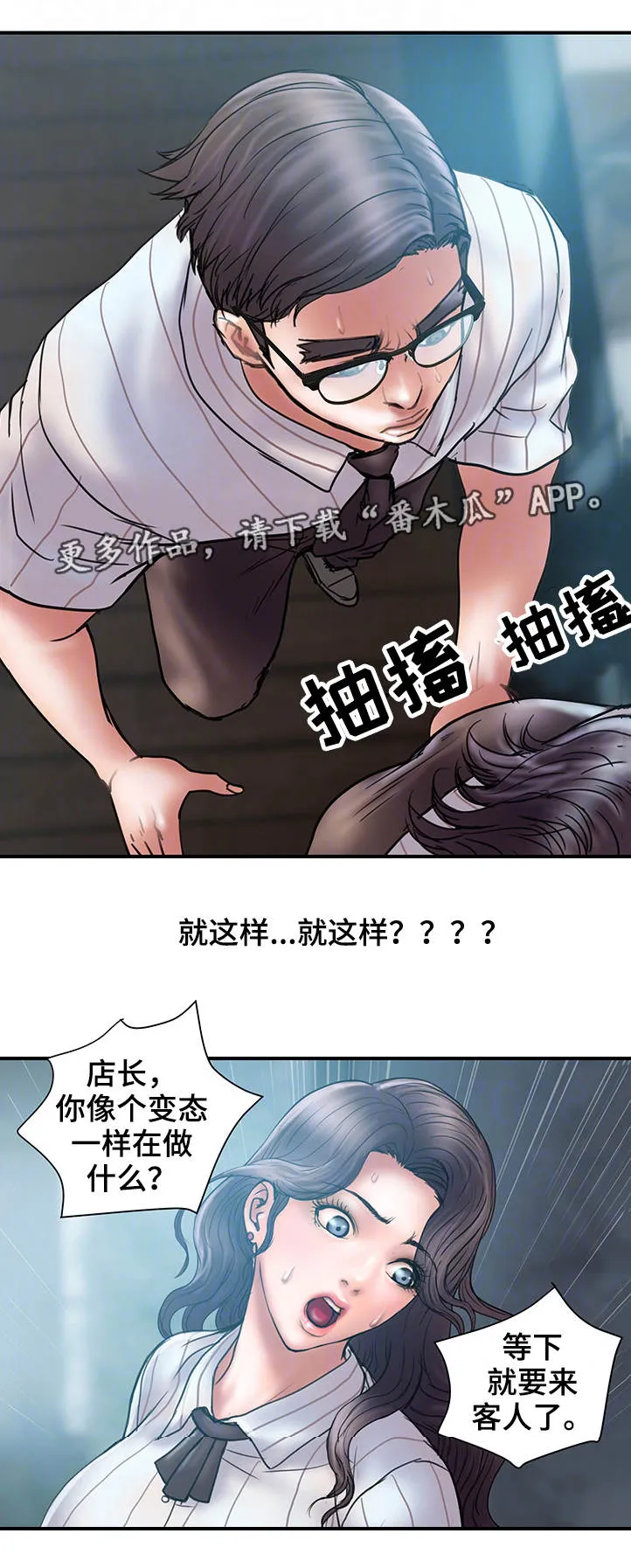 婚姻指导漫画怡婷漫画,第28章：严重2图