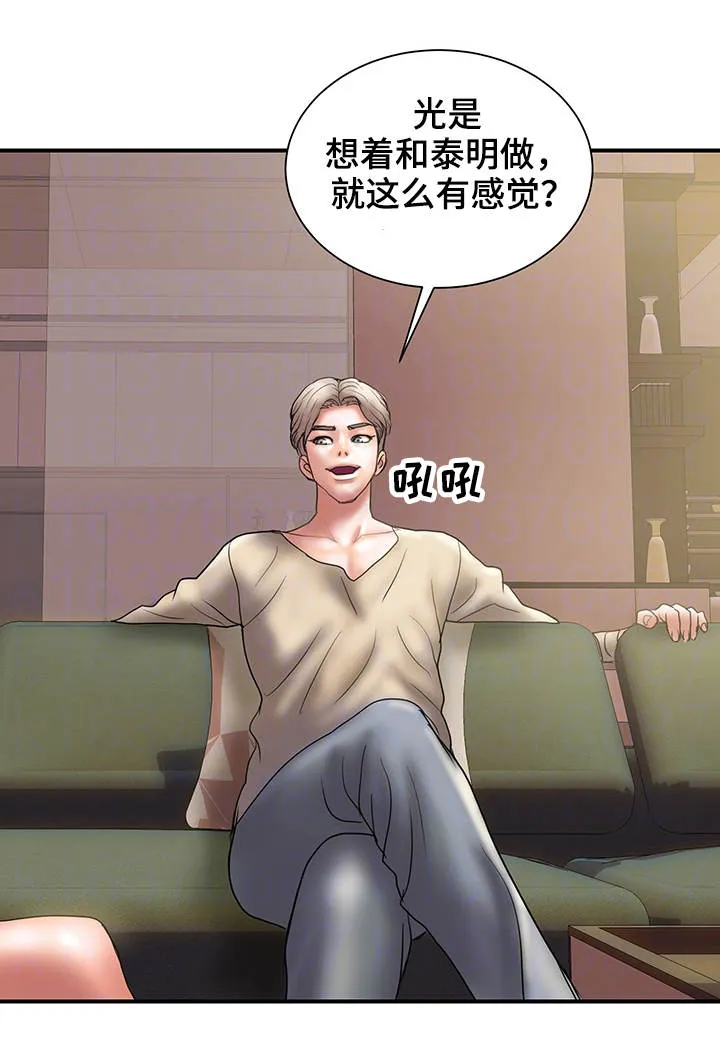 婚姻指导全集免费漫画,第18章：心急8图