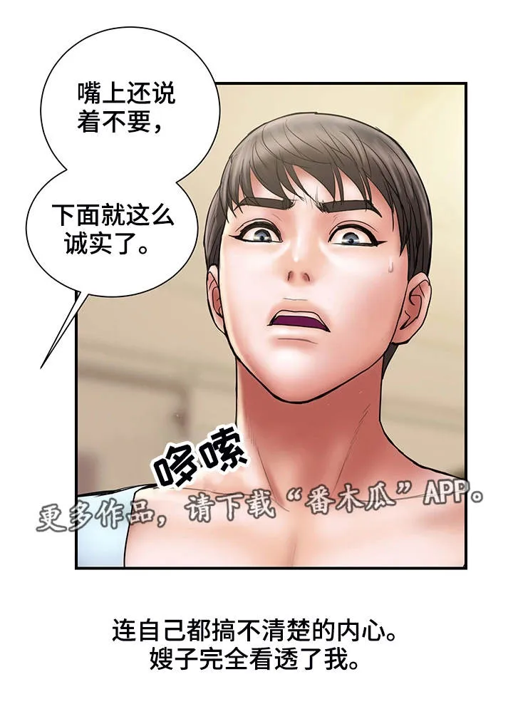 婚姻指导漫画43集漫画,第23章：魔女9图
