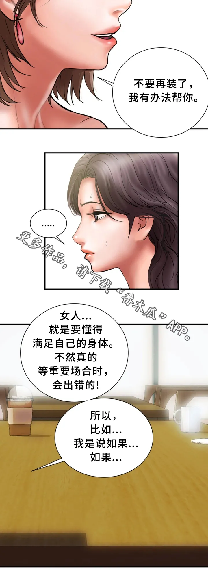 婚姻指导漫画漫画,第42章：同不同意6图