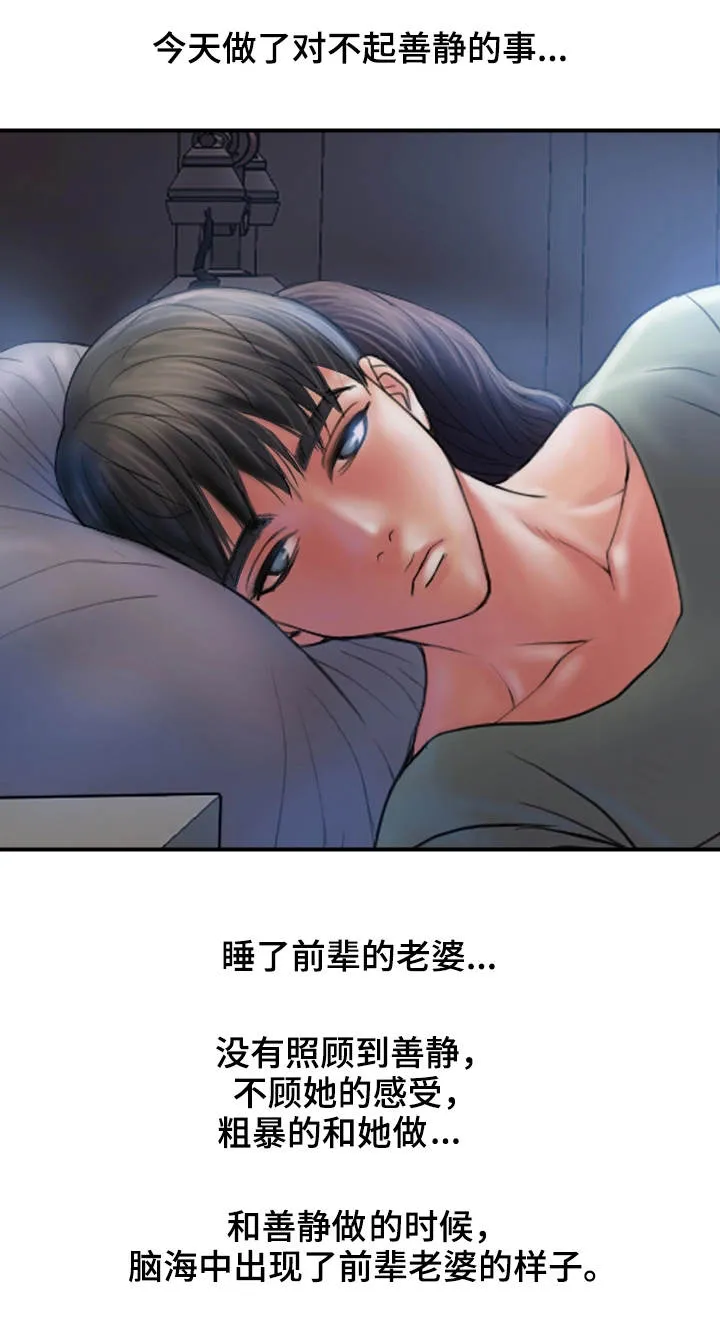 婚姻指导漫画漫画,第10章：感觉14图