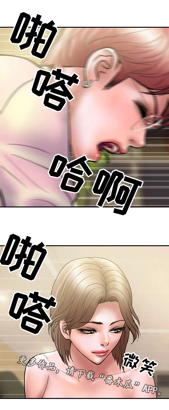 婚姻指导漫画漫画,第29章：评价13图
