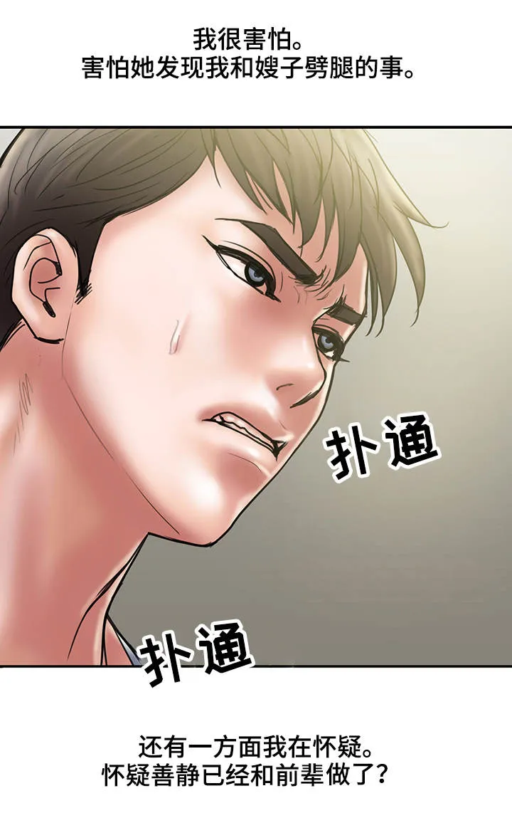 婚姻指导全集免费漫画,第18章：心急14图