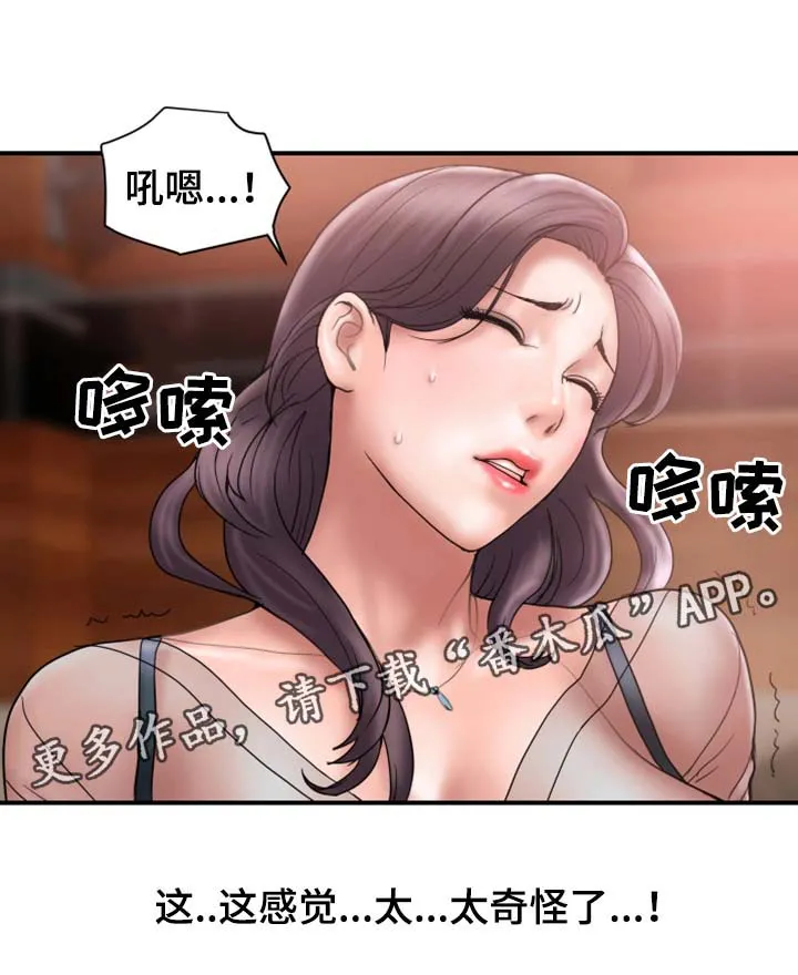 婚姻指导漫画漫画,第35章：住手1图