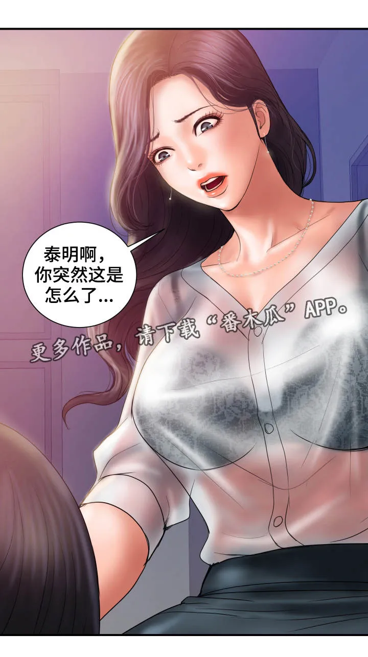 婚姻指导漫画43集漫画,第8章：奇怪11图