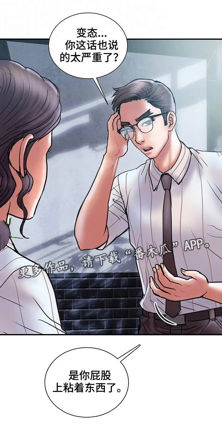 婚姻指导漫画怡婷漫画,第28章：严重4图
