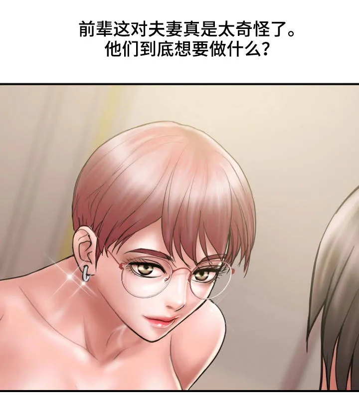 婚姻指导漫画漫画,第21章：拒绝1图