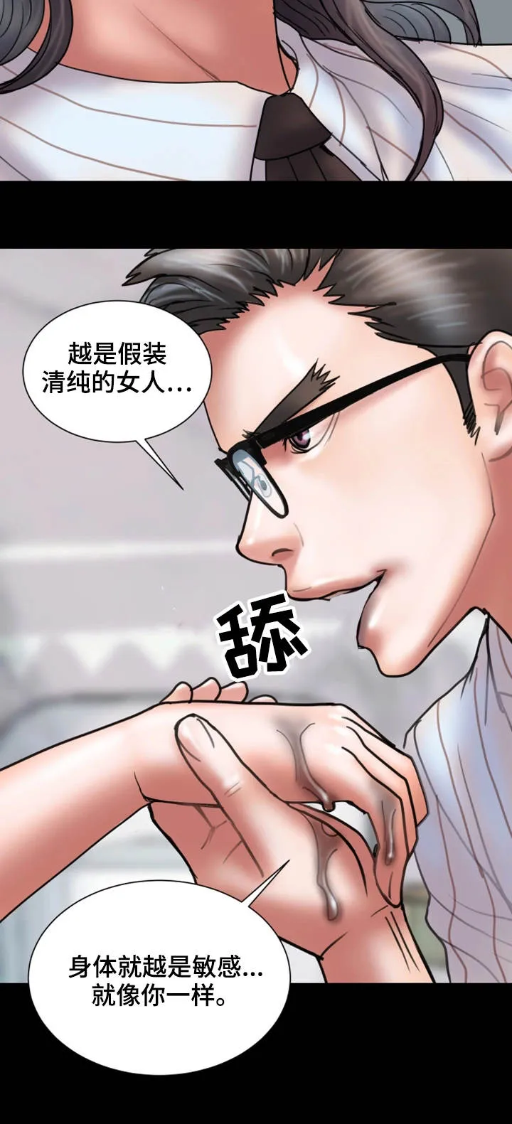 婚姻指导漫画书免费漫画,第27章：着魔3图