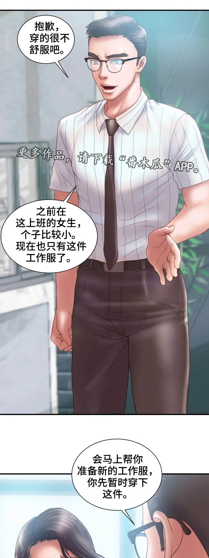 婚姻指导漫画漫画,第25章：入职12图