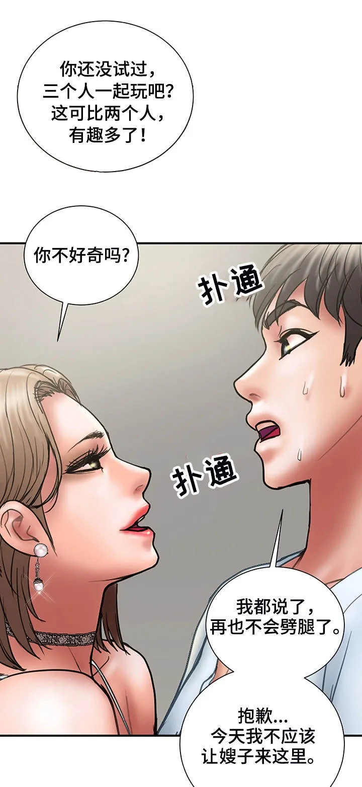 婚姻指导漫画43集漫画,第23章：魔女1图