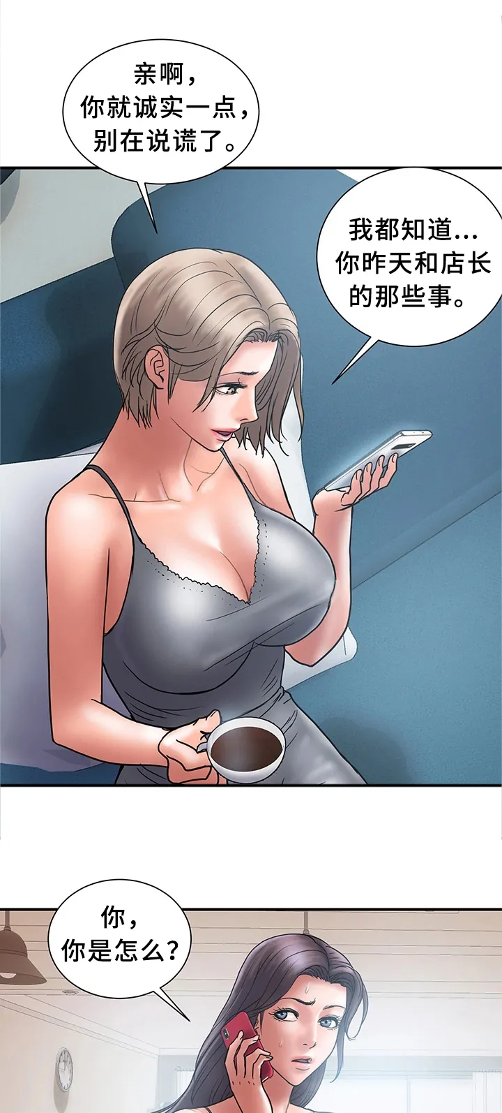 婚姻指导漫画漫画,第39章：对比6图