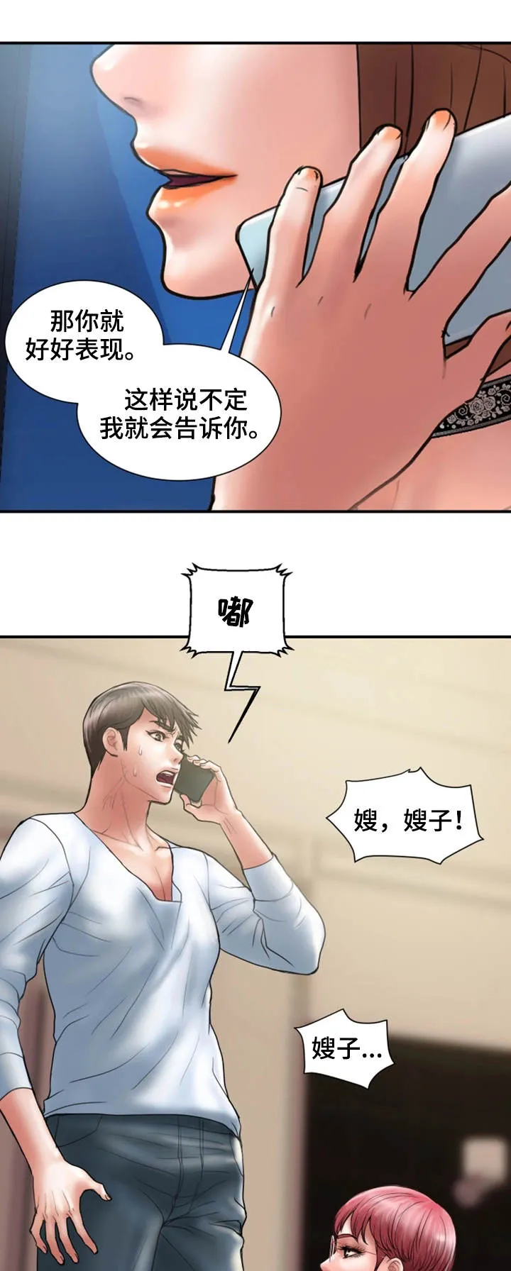 婚姻指导漫画漫画,第21章：拒绝4图