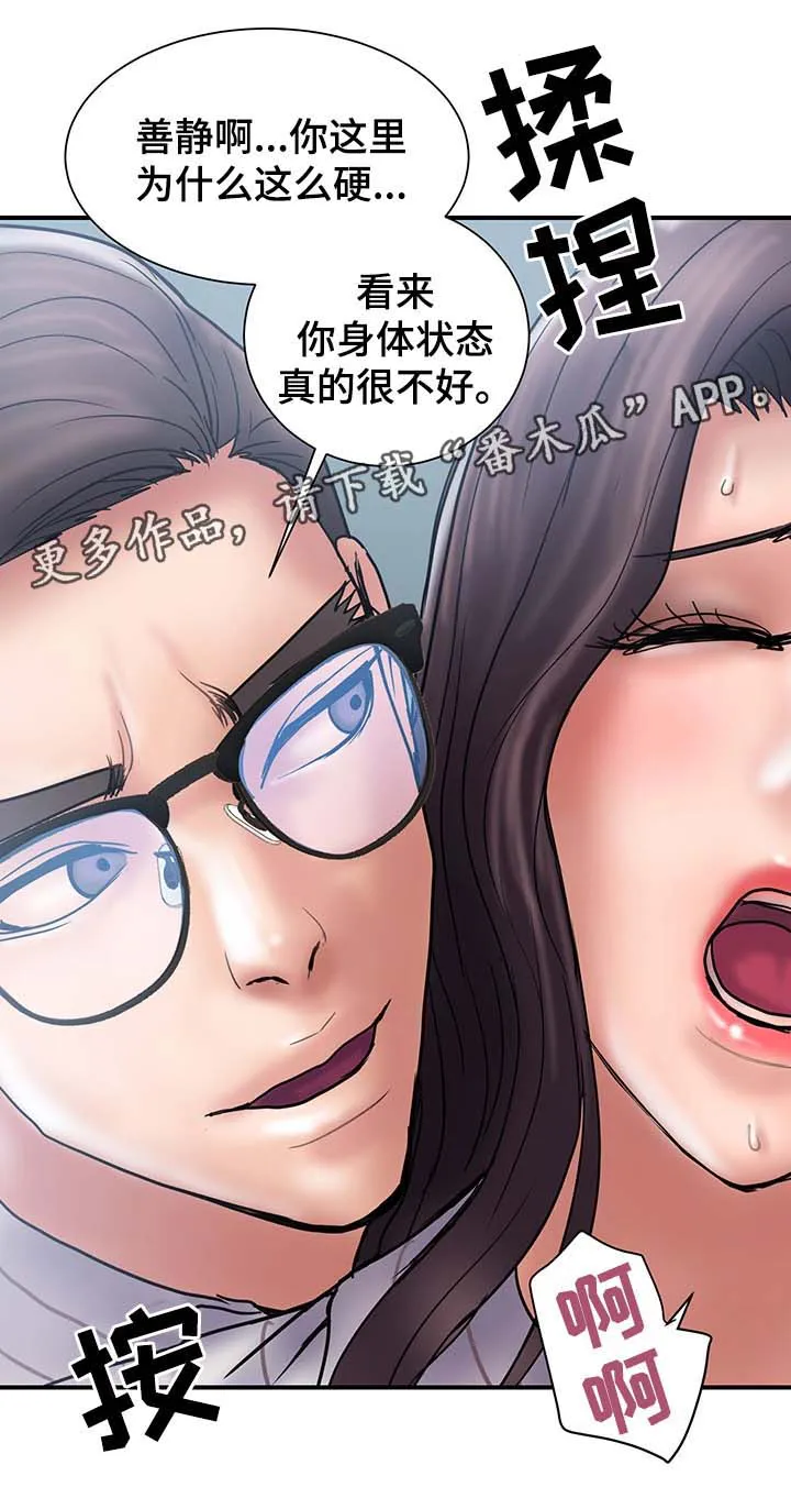 婚姻学概论漫画漫画,第32章：按摩13图