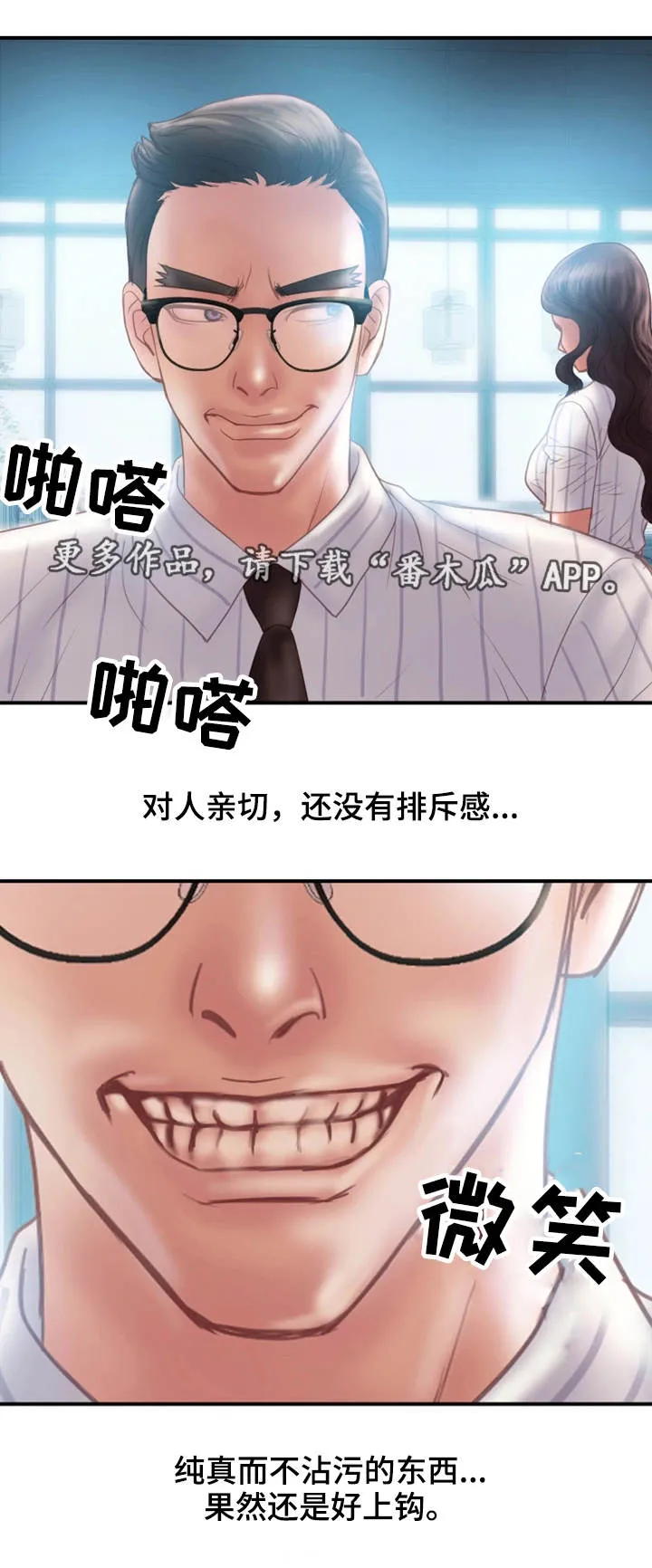 婚姻指导漫画漫画,第25章：入职15图