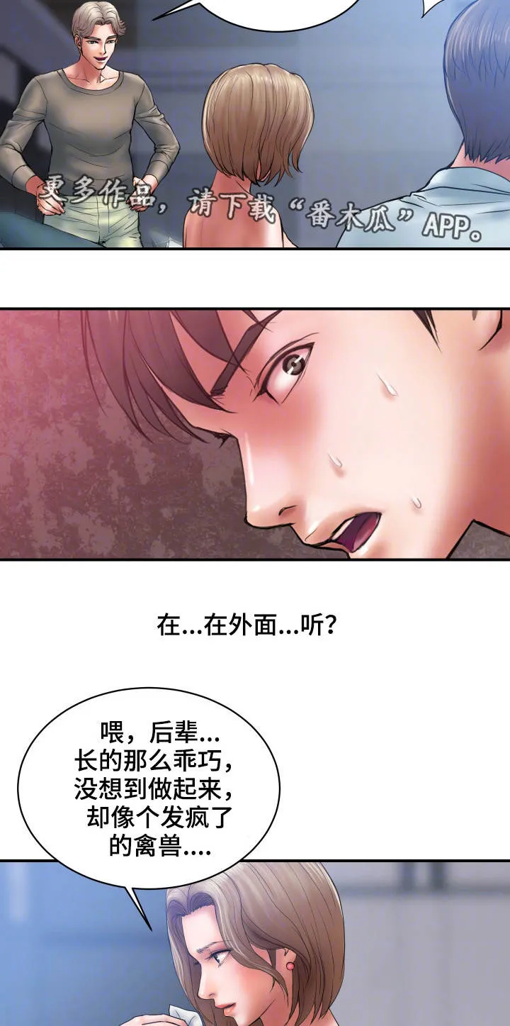 婚姻指导漫画漫画,第6章：玩弄5图
