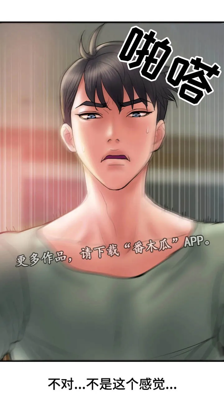 婚姻指导漫画漫画,第10章：感觉3图