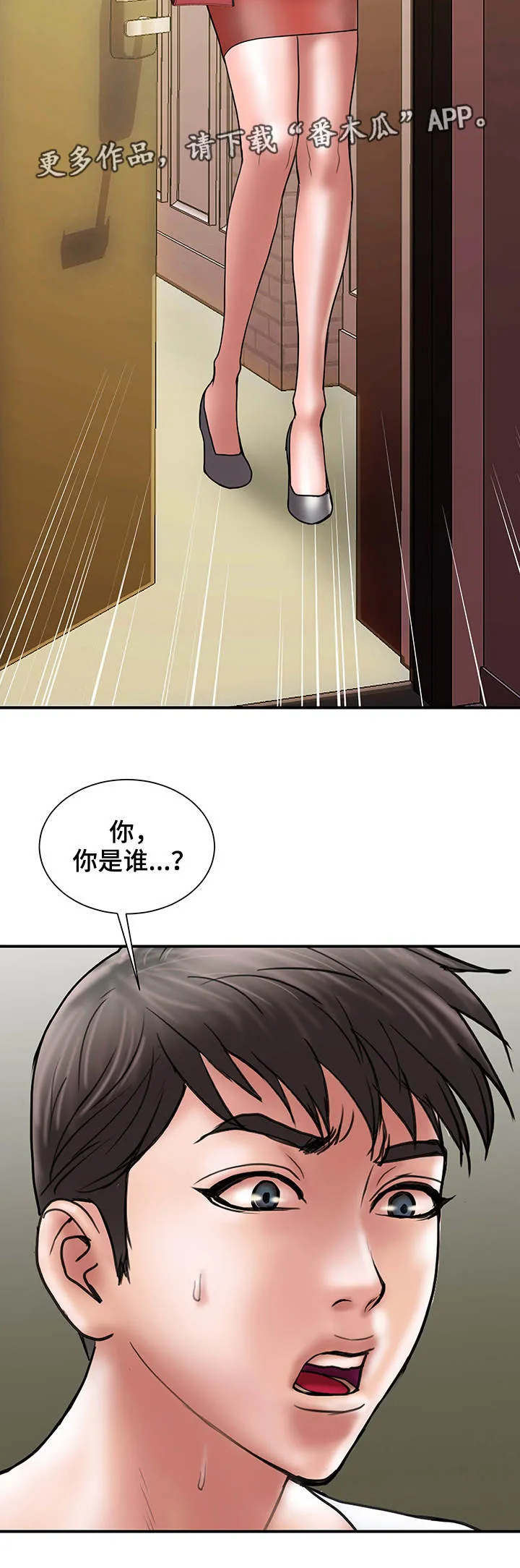 婚姻指导漫画漫画,第19章：上门12图