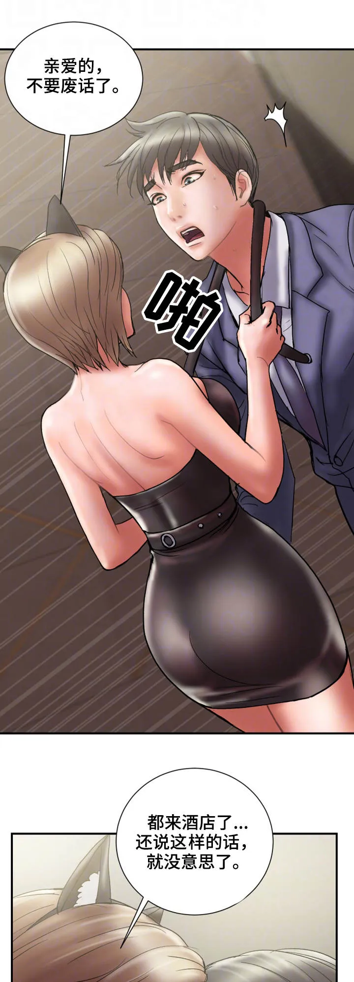 婚姻指导漫画在线观看免费完整版漫画,第30章：诚实11图