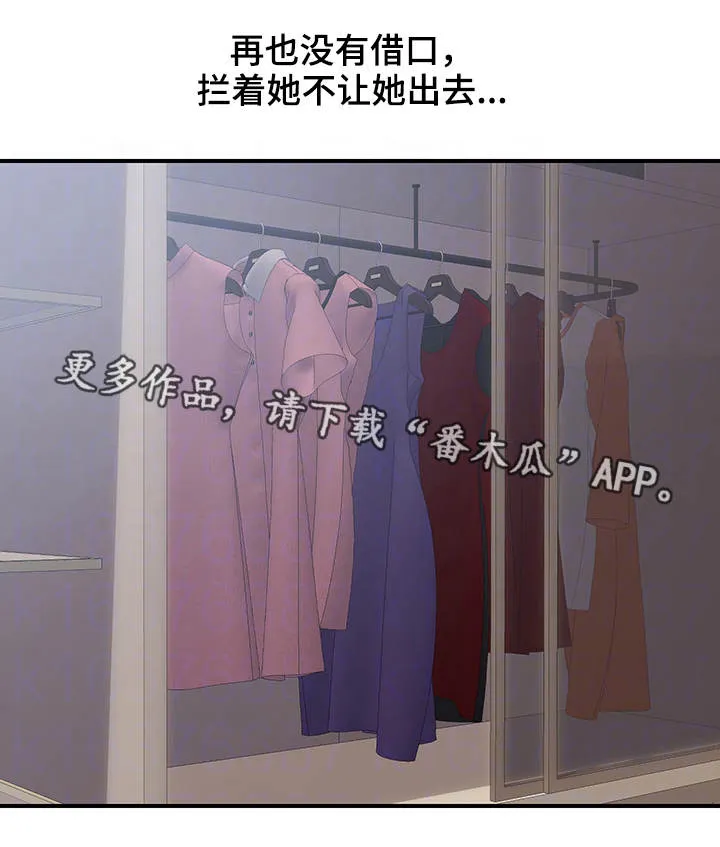 婚姻指导漫画漫画,第13章：挽回7图