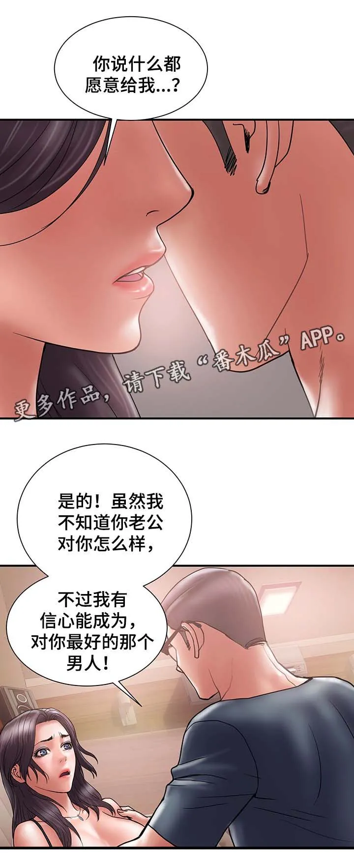 婚姻指导漫画画免费读漫画漫画,第36章：角色扮演6图