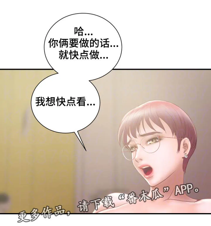 婚姻指导漫画43集漫画,第23章：魔女19图