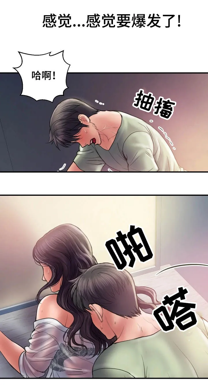 婚姻指导漫画漫画,第10章：感觉10图