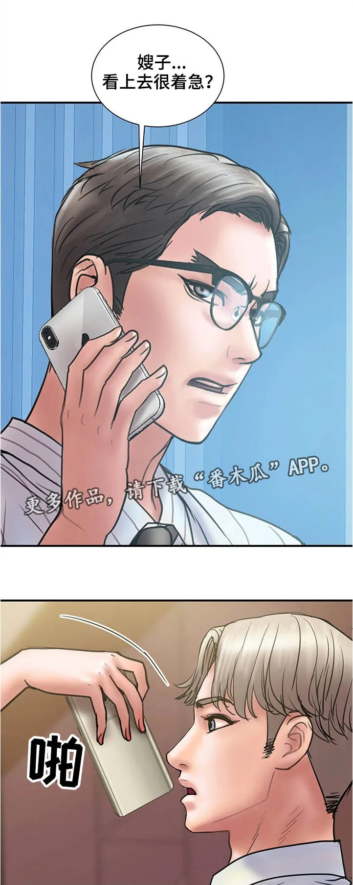 婚姻指导漫画漫画,第29章：评价2图