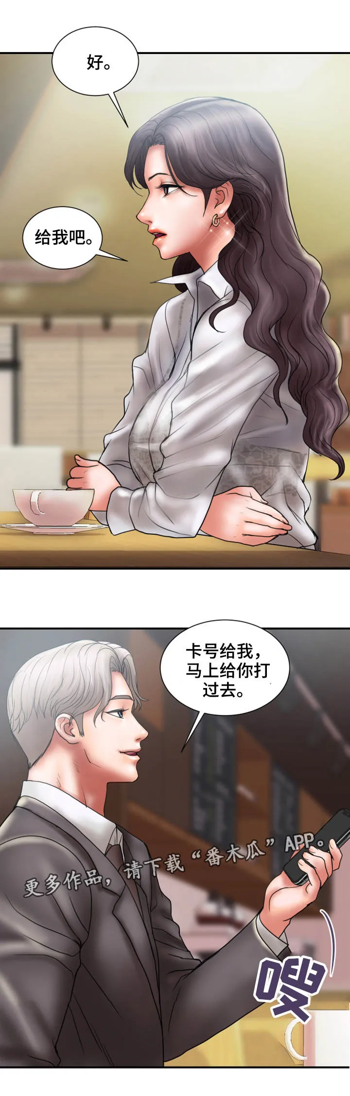 婚姻指导漫画漫画,第16章：兴趣14图