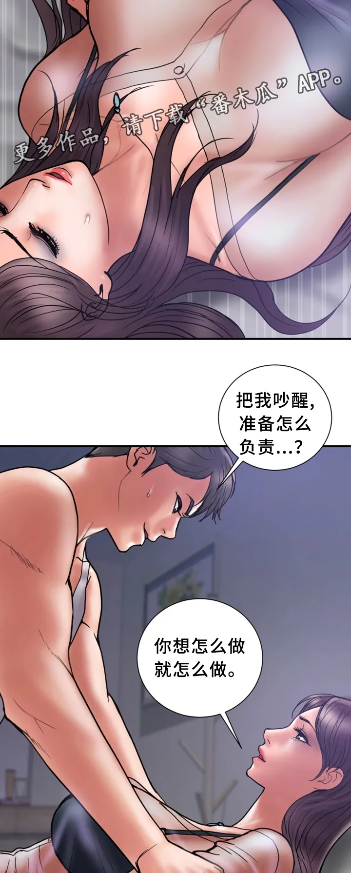 婚姻指导漫画漫画,第38章：无力9图