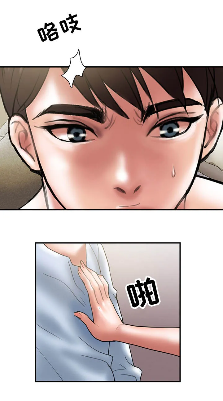婚姻指导漫画漫画,第21章：拒绝17图