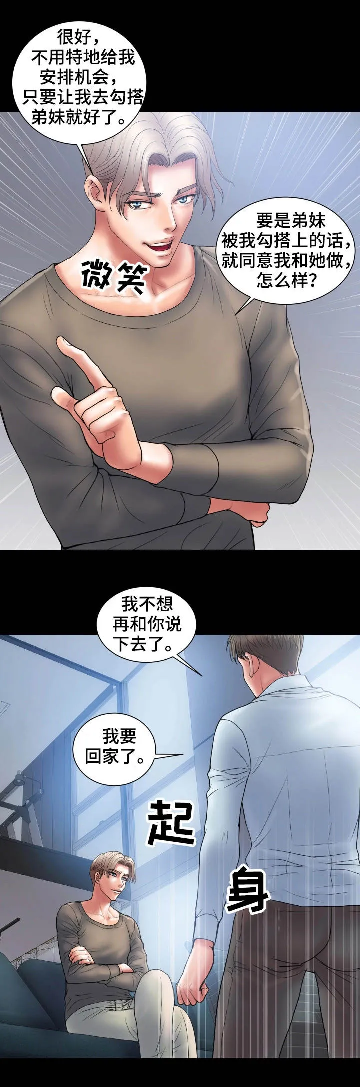 婚姻学概论漫画漫画,第7章：交易12图