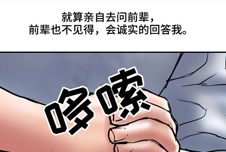 婚姻指导全集免费漫画,第18章：心急15图