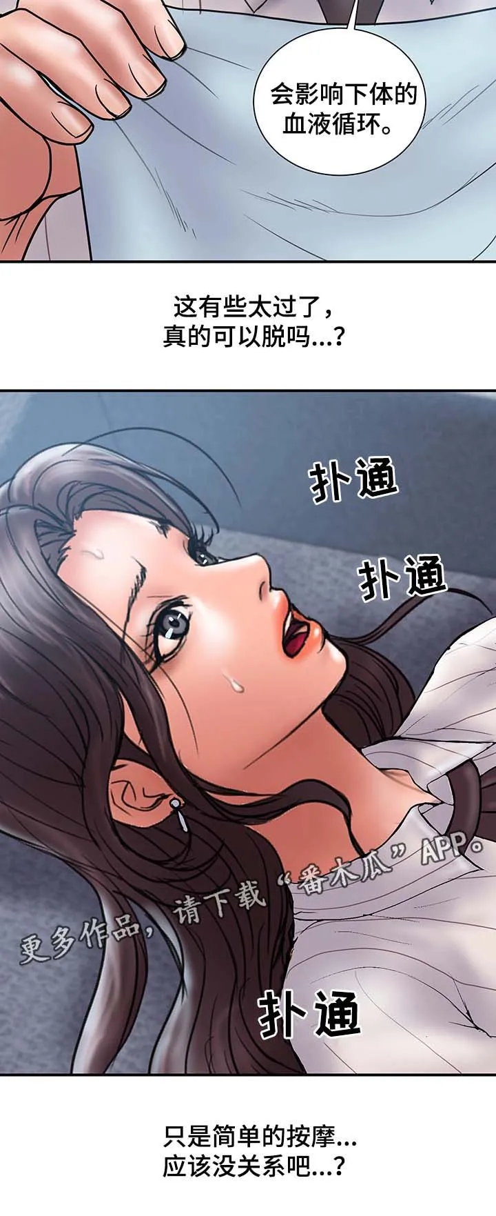 婚姻指导漫画漫画,第33章：客人来访12图