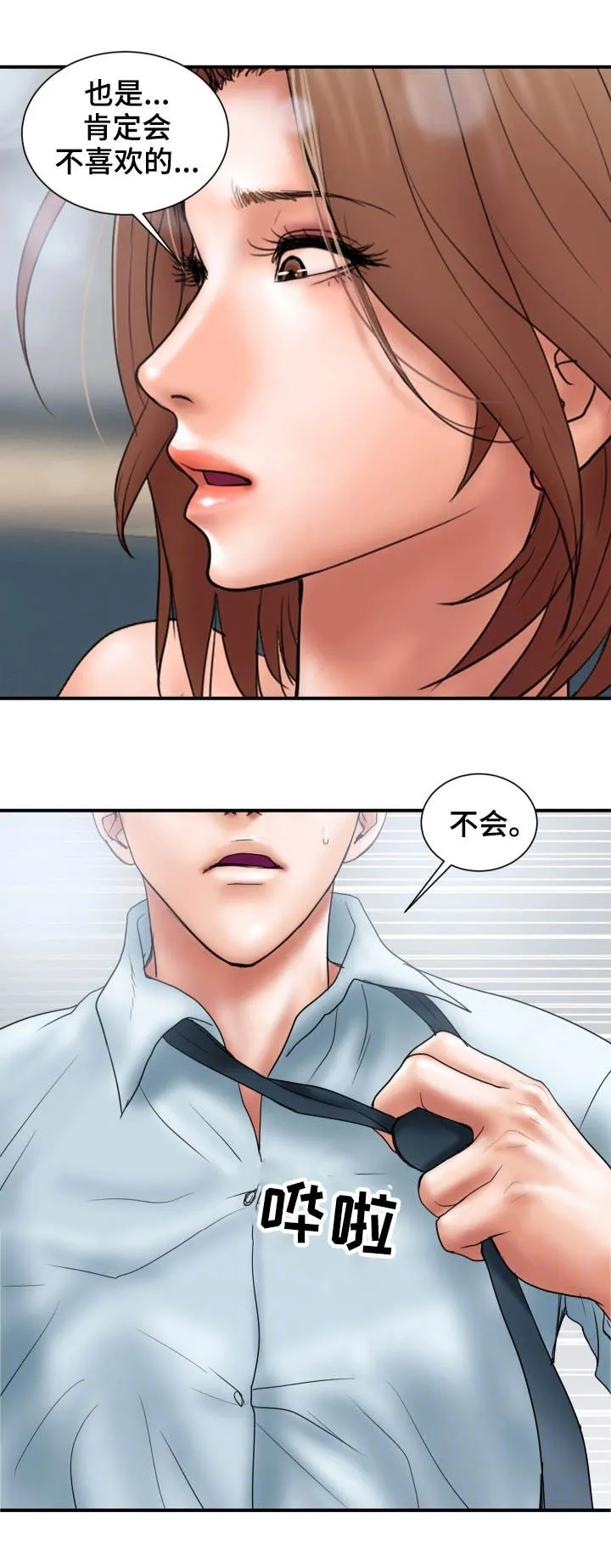 婚姻指导漫画43集漫画,第4章：极限16图
