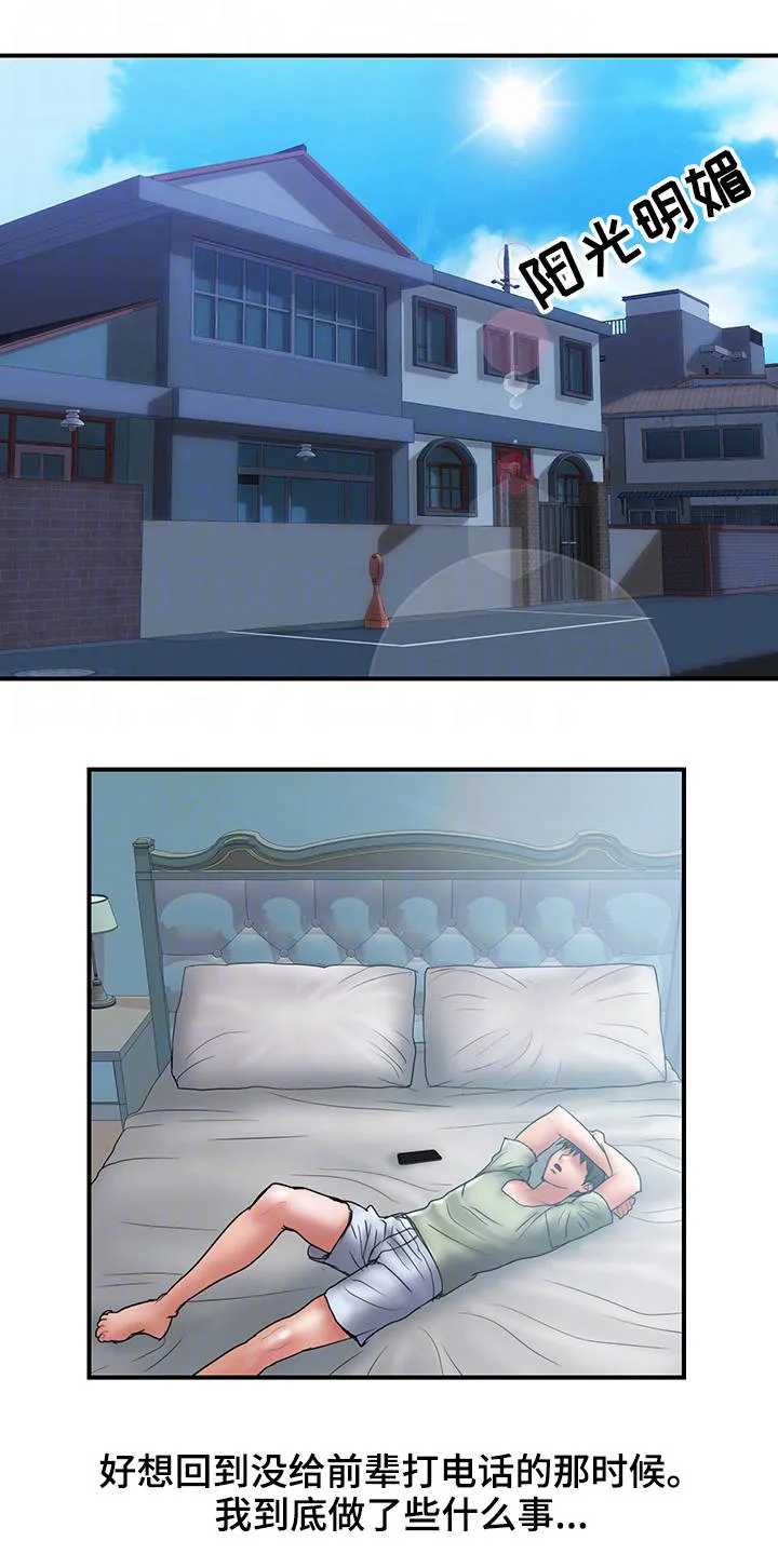 婚姻指导漫画漫画,第13章：挽回13图