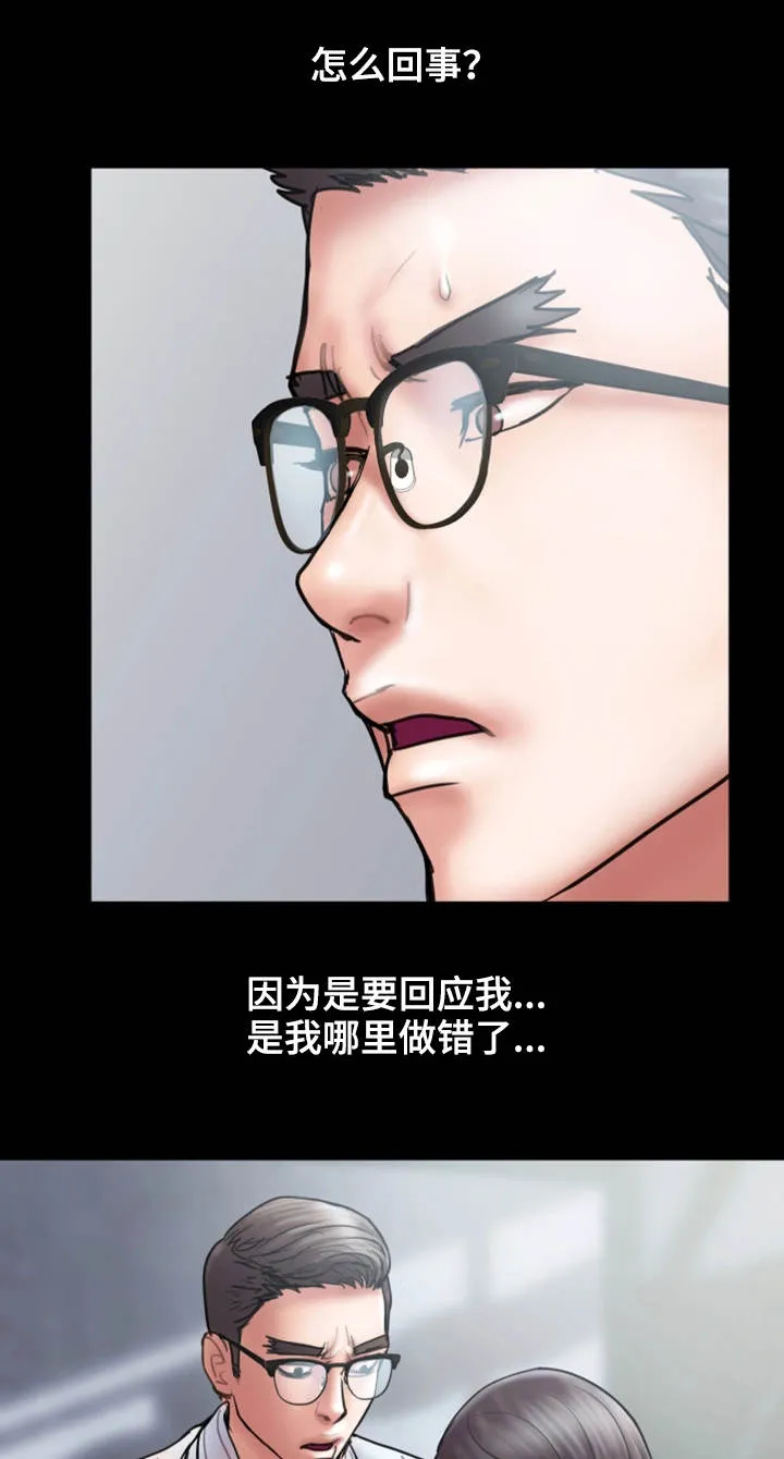 婚姻指导漫画书免费漫画,第27章：着魔7图