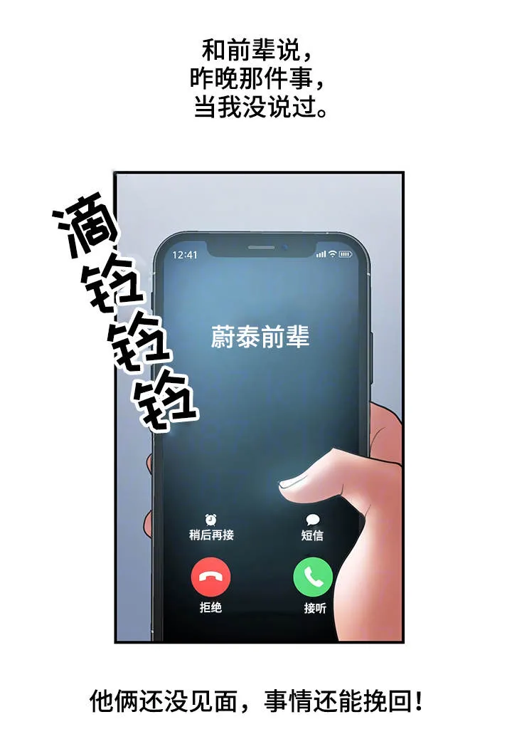 婚姻指导漫画漫画,第13章：挽回15图