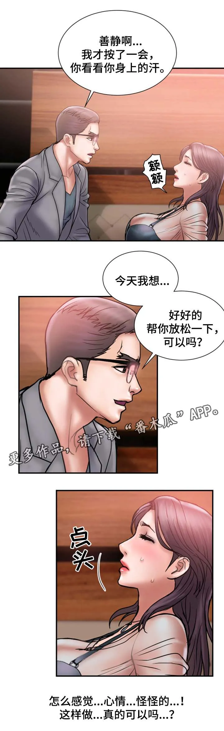 婚姻指导漫画漫画,第35章：住手2图