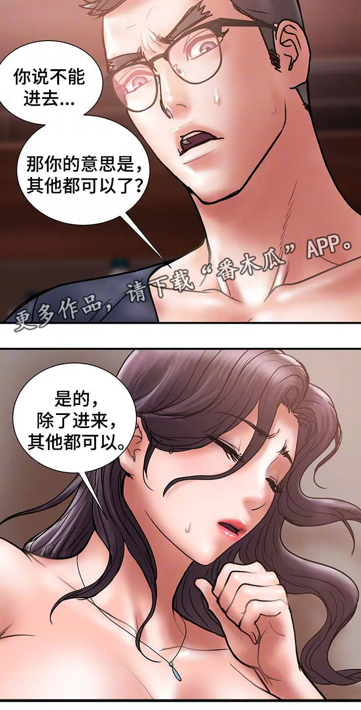 婚姻指导漫画漫画,第37章：拒绝到最后2图